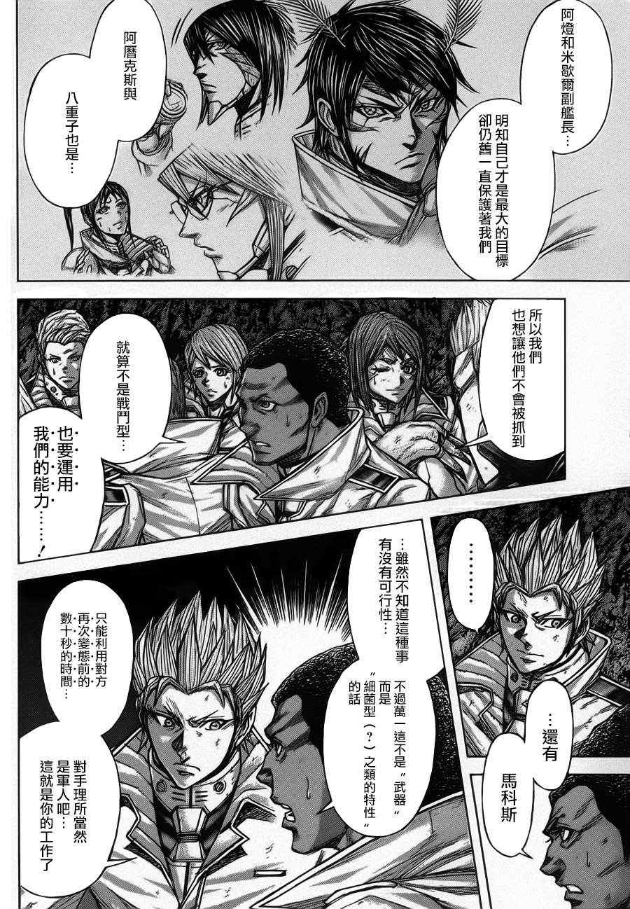 火星异种韩漫全集-第86话无删减无遮挡章节图片 
