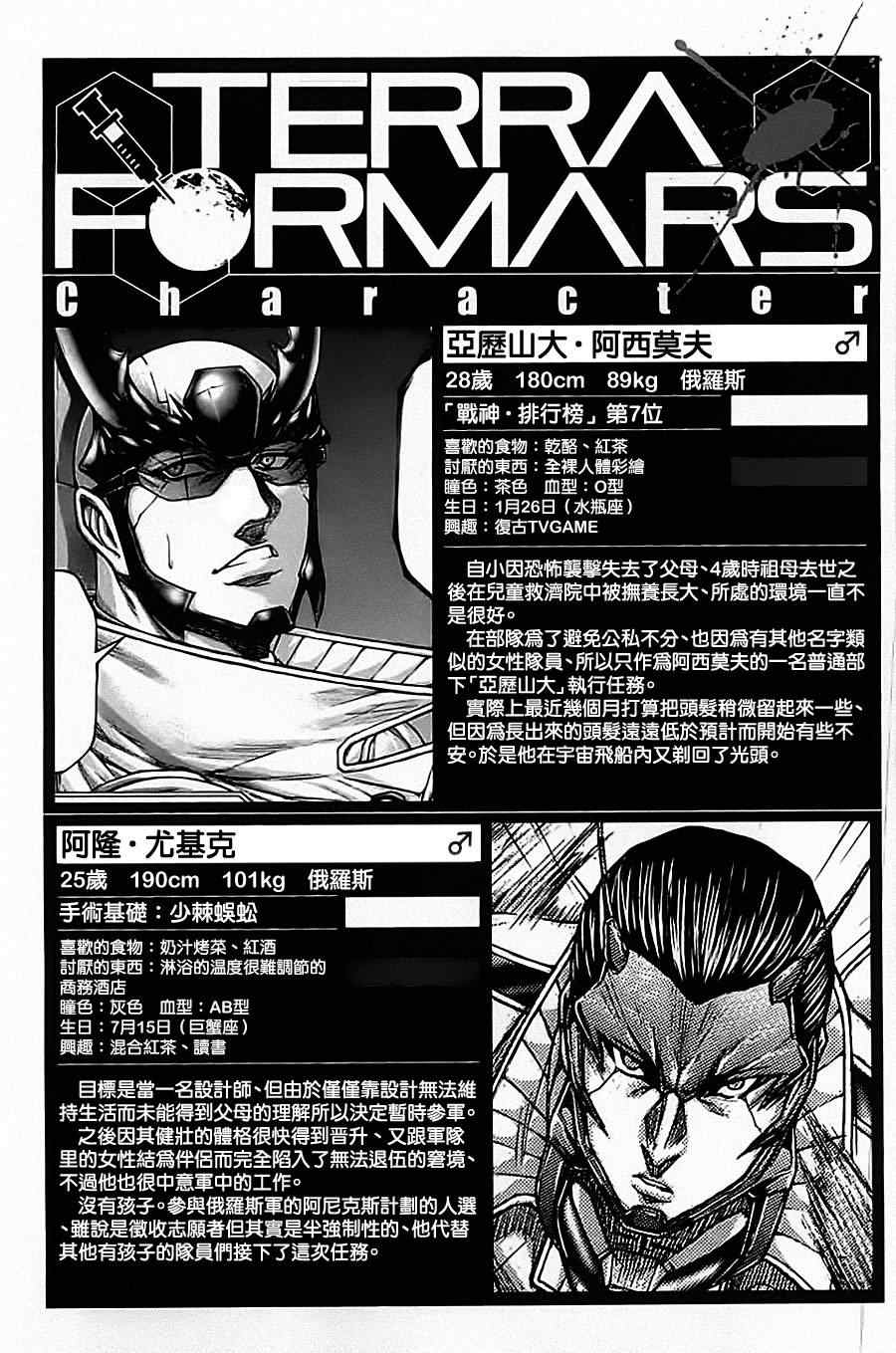 火星异种韩漫全集-第87话无删减无遮挡章节图片 