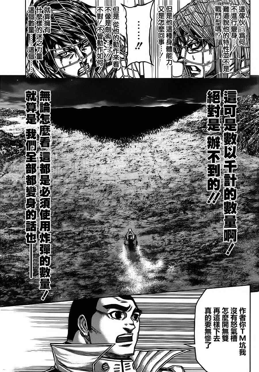 火星异种韩漫全集-第87话无删减无遮挡章节图片 
