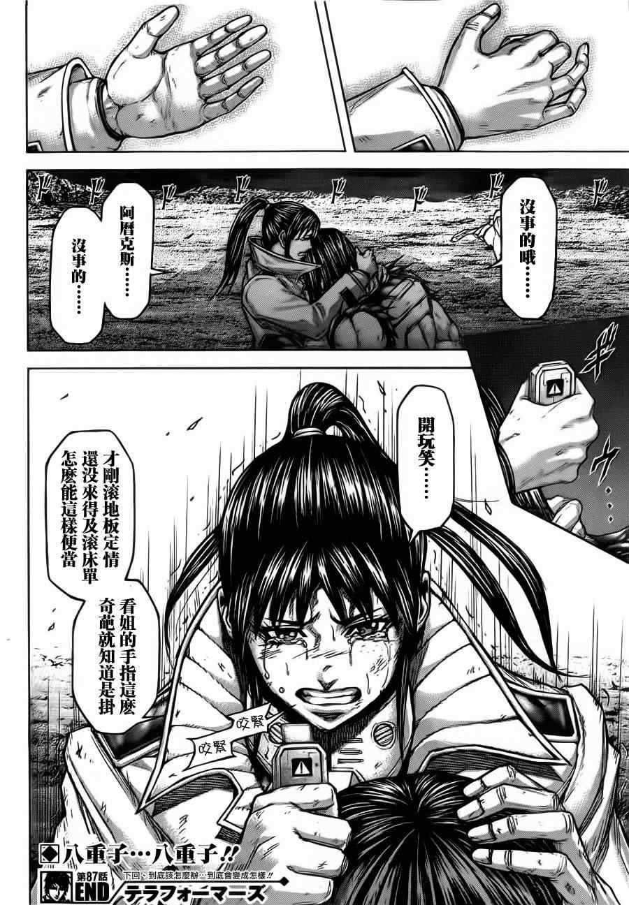 火星异种韩漫全集-第87话无删减无遮挡章节图片 