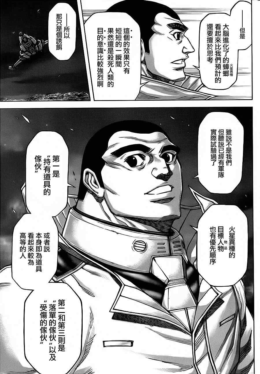 火星异种韩漫全集-第87话无删减无遮挡章节图片 