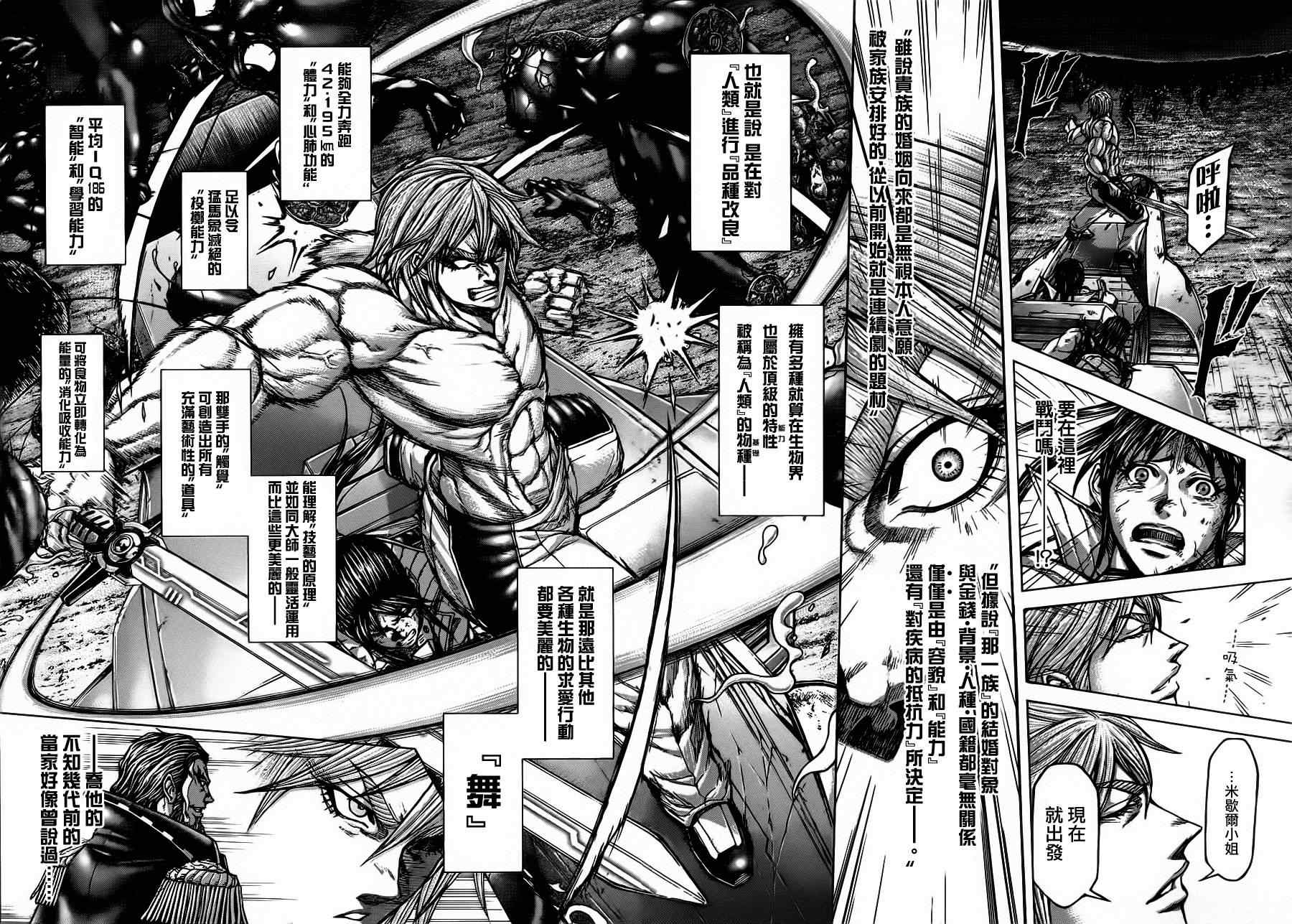 火星异种韩漫全集-第89话无删减无遮挡章节图片 