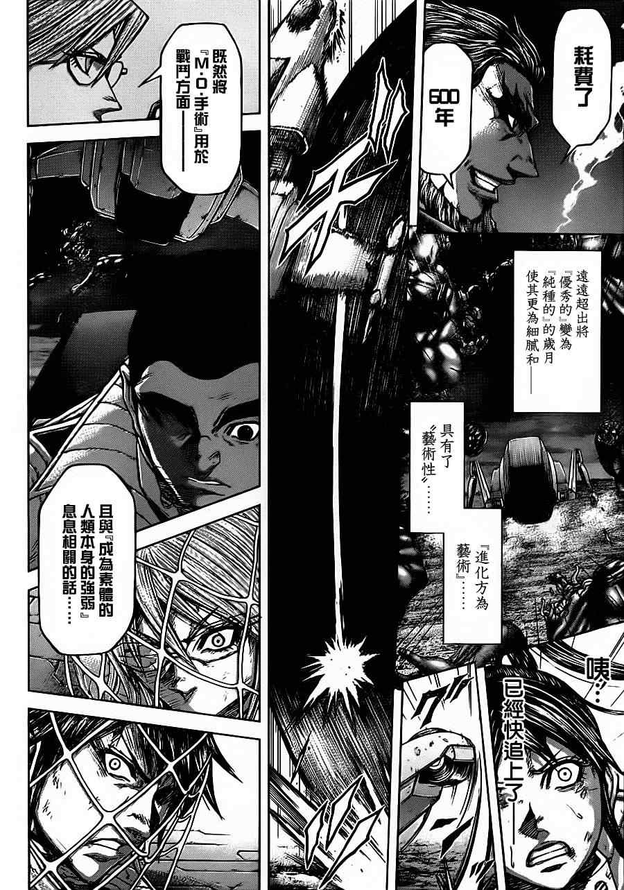 火星异种韩漫全集-第89话无删减无遮挡章节图片 