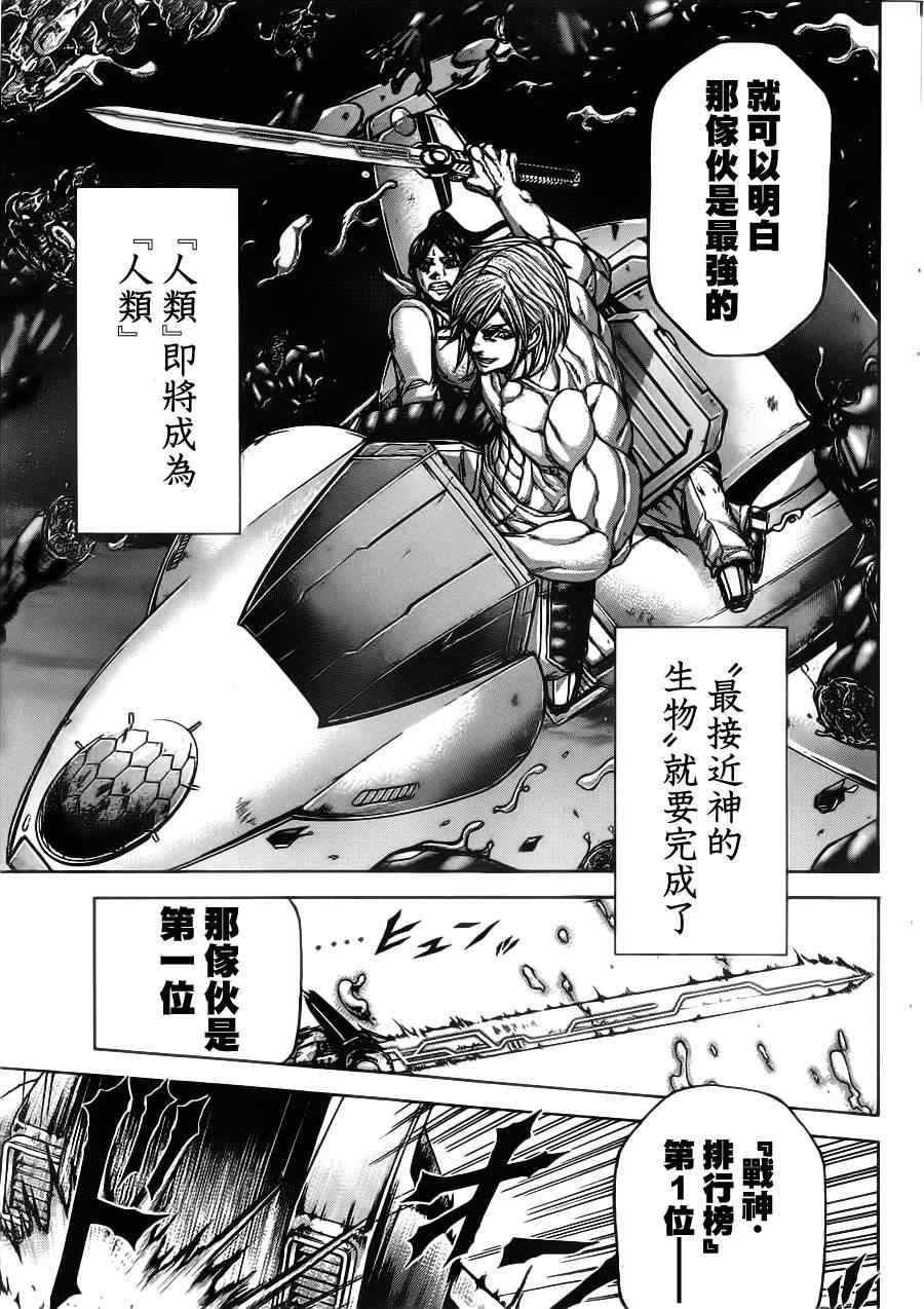 火星异种韩漫全集-第89话无删减无遮挡章节图片 