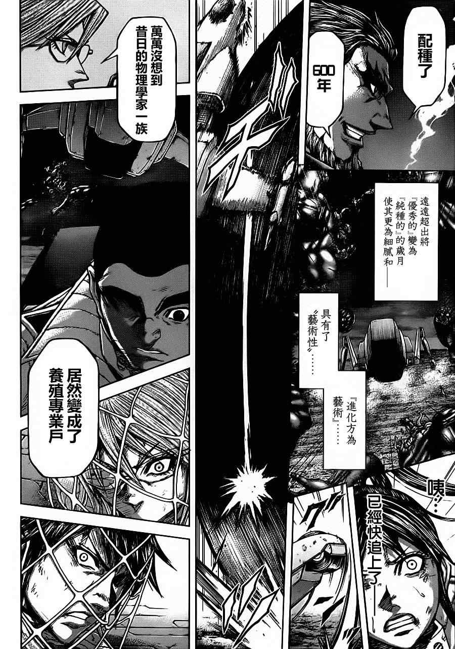 火星异种韩漫全集-第89话无删减无遮挡章节图片 