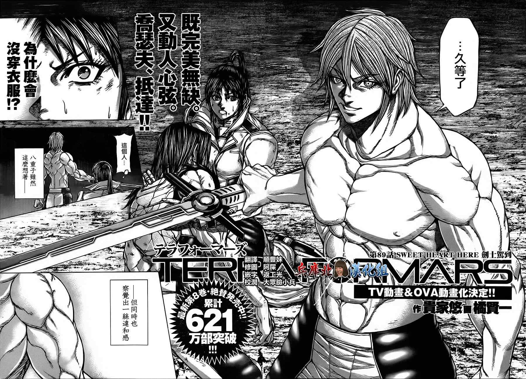 火星异种韩漫全集-第89话无删减无遮挡章节图片 