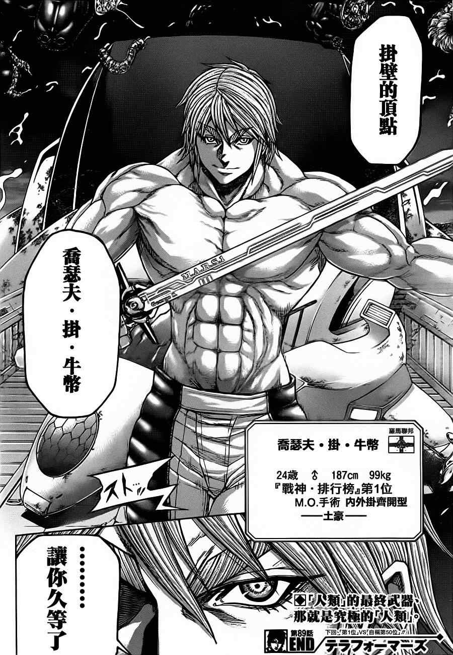 火星异种韩漫全集-第89话无删减无遮挡章节图片 