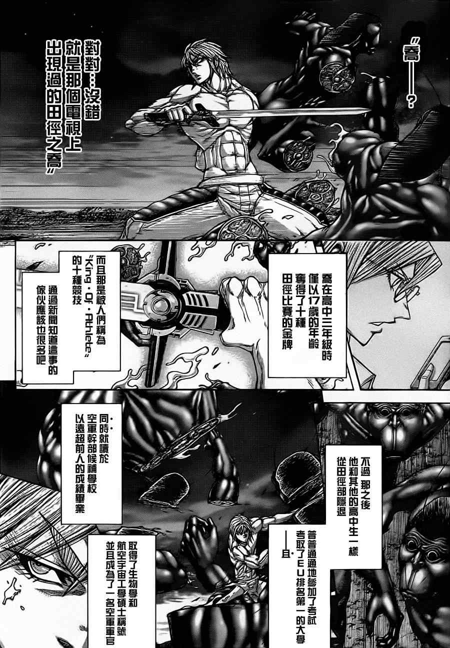 火星异种韩漫全集-第89话无删减无遮挡章节图片 