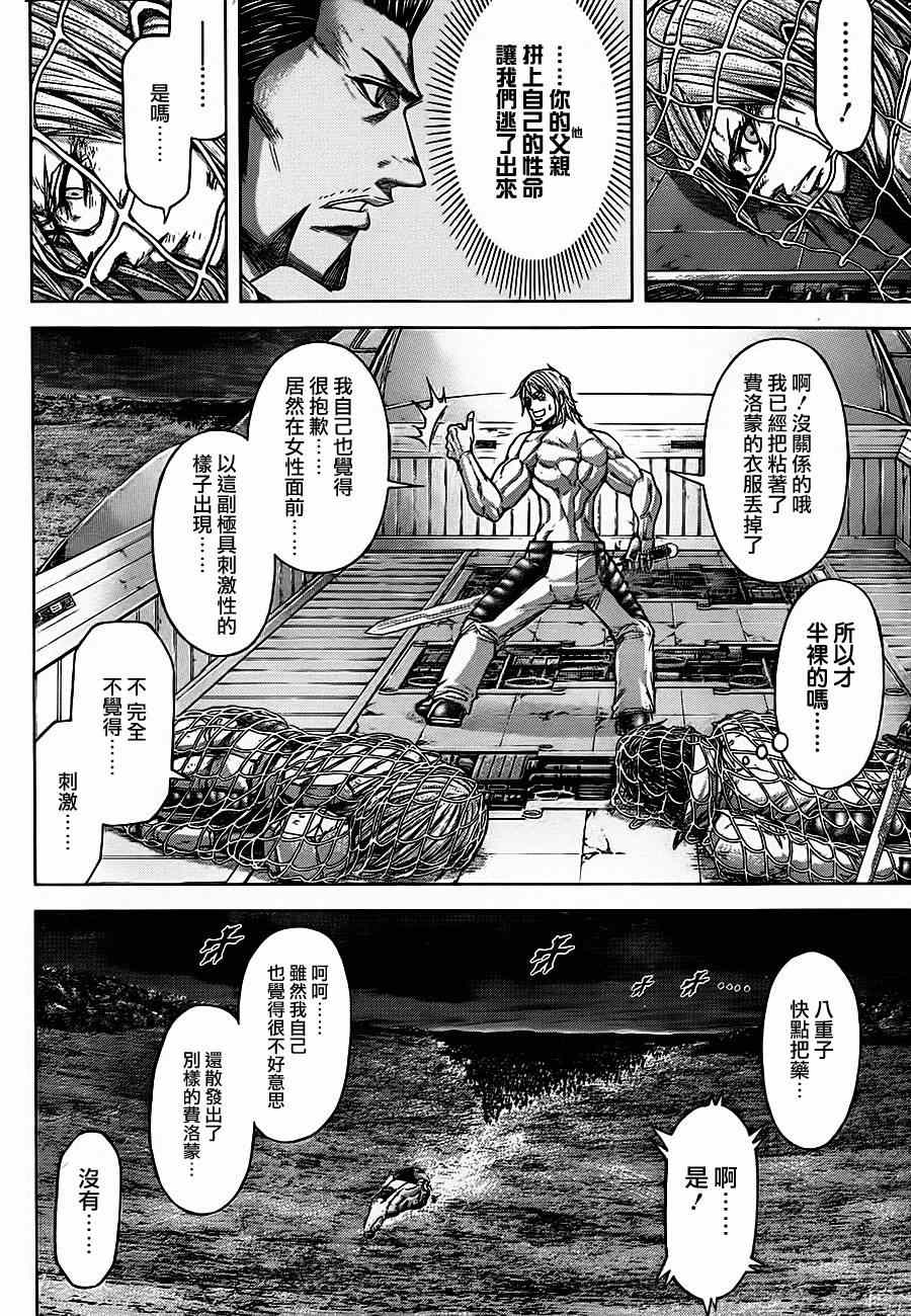 火星异种韩漫全集-第91话无删减无遮挡章节图片 
