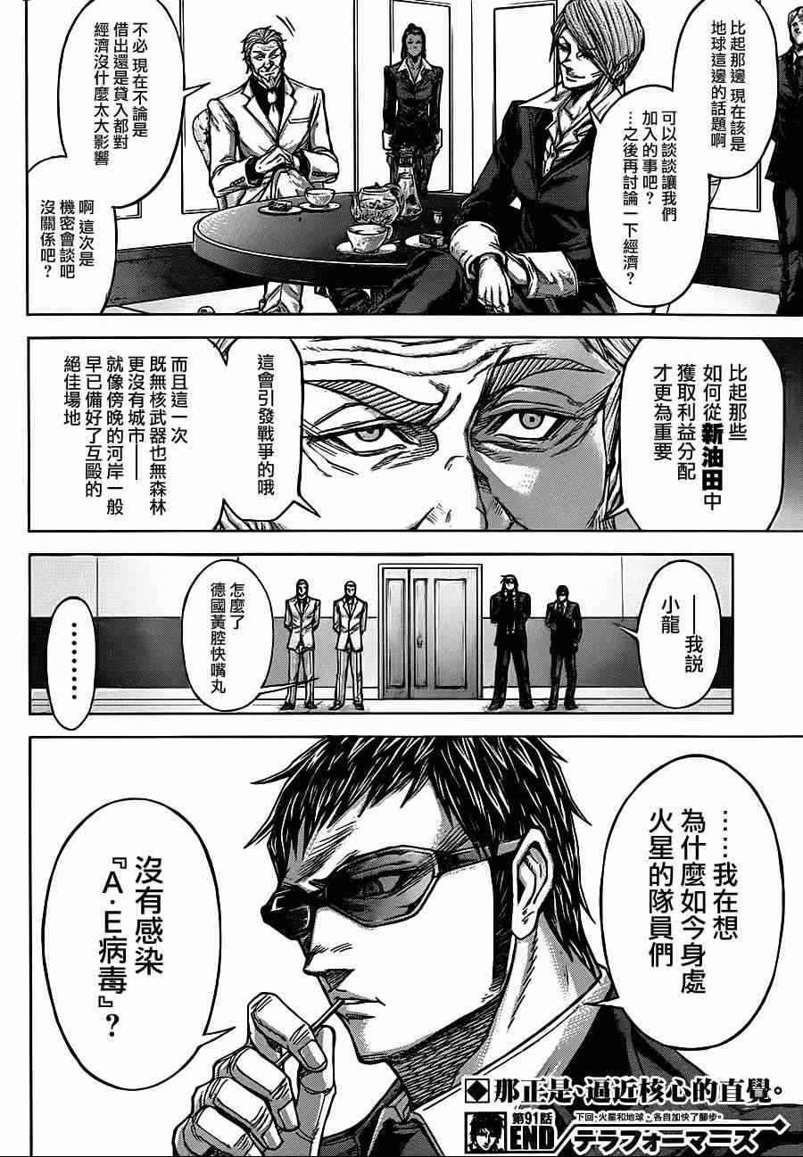 火星异种韩漫全集-第91话无删减无遮挡章节图片 