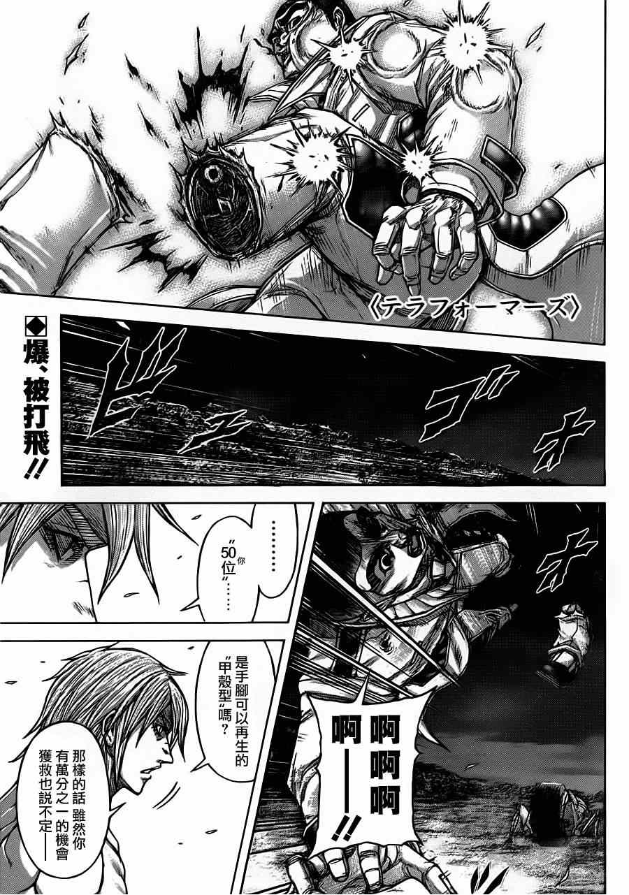 火星异种韩漫全集-第91话无删减无遮挡章节图片 