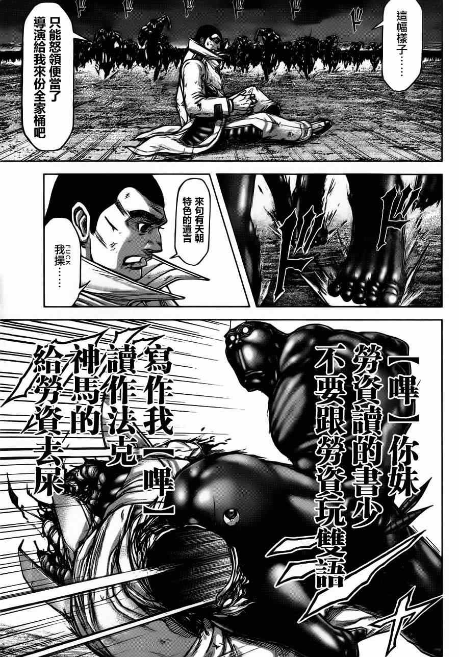 火星异种韩漫全集-第91话无删减无遮挡章节图片 