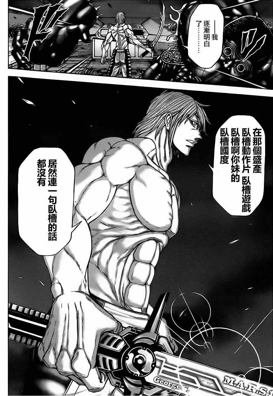 火星异种韩漫全集-第91话无删减无遮挡章节图片 