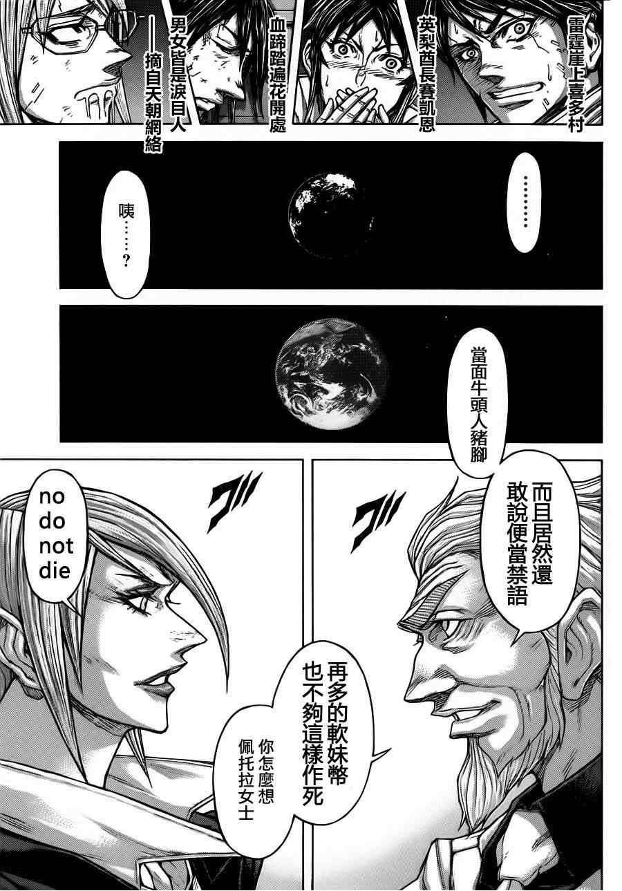 火星异种韩漫全集-第91话无删减无遮挡章节图片 
