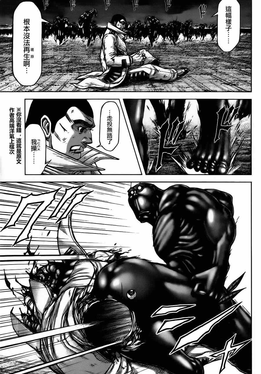 火星异种韩漫全集-第91话无删减无遮挡章节图片 