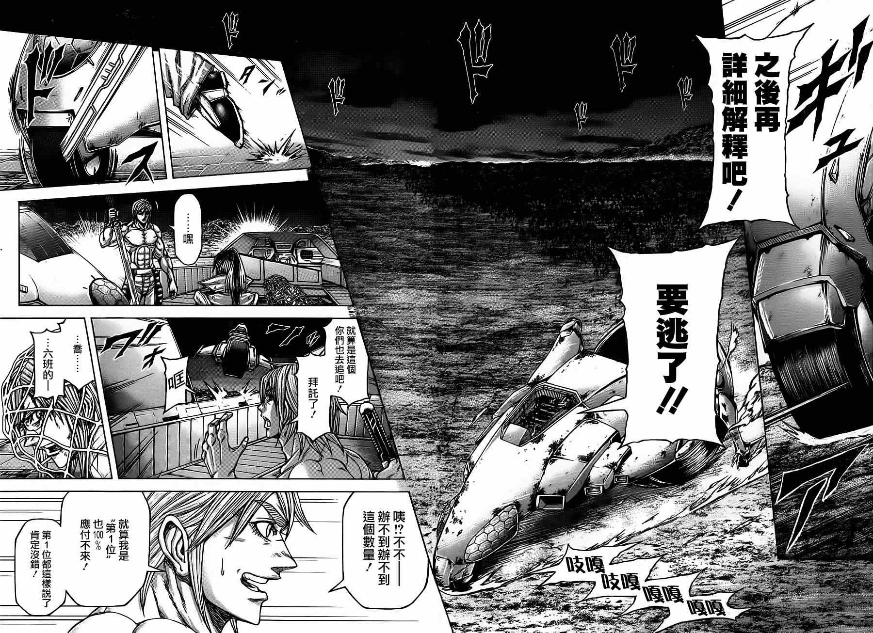 火星异种韩漫全集-第91话无删减无遮挡章节图片 