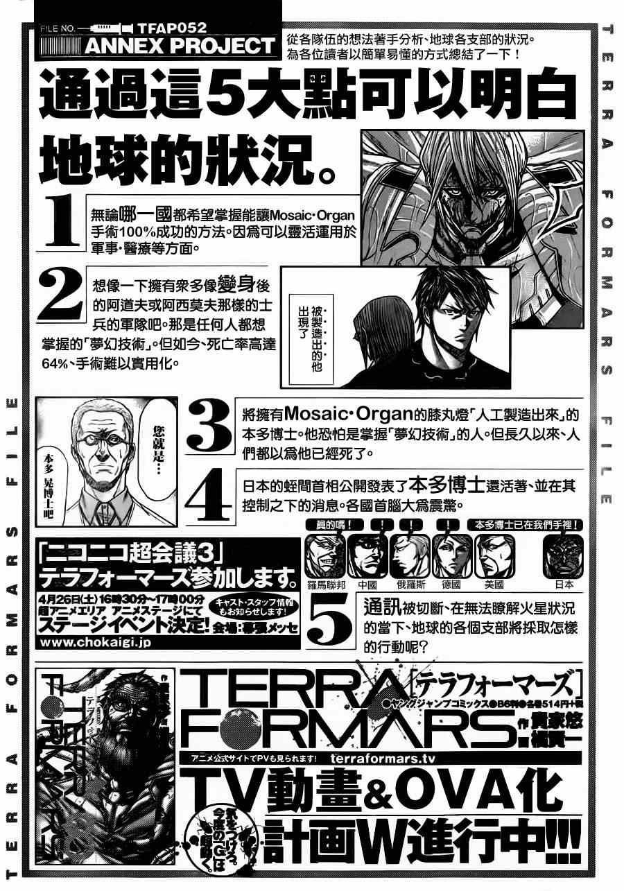 火星异种韩漫全集-第92话无删减无遮挡章节图片 