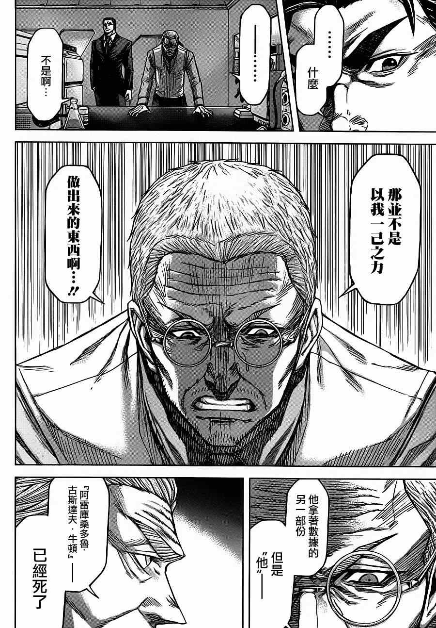 火星异种韩漫全集-第92话无删减无遮挡章节图片 