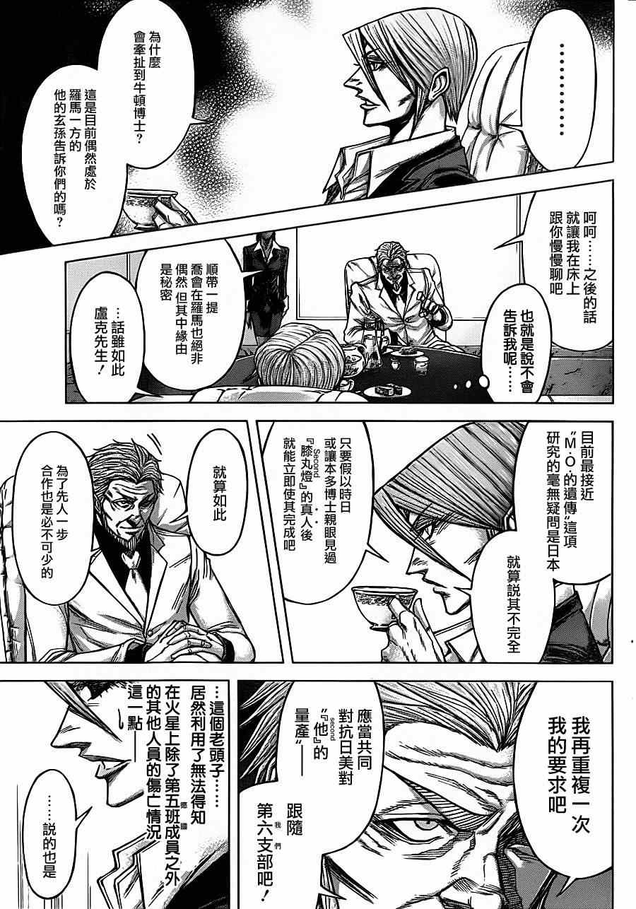 火星异种韩漫全集-第92话无删减无遮挡章节图片 