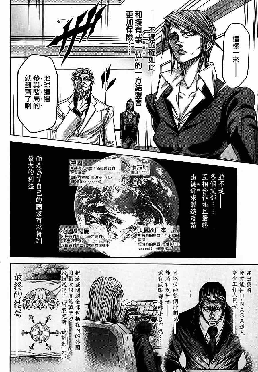 火星异种韩漫全集-第92话无删减无遮挡章节图片 