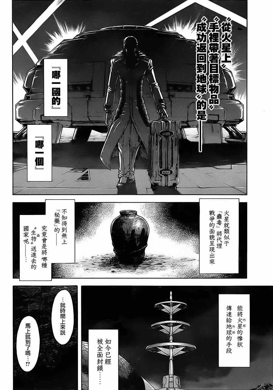 火星异种韩漫全集-第92话无删减无遮挡章节图片 