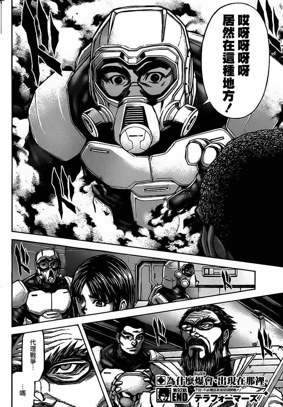 火星异种韩漫全集-第92话无删减无遮挡章节图片 