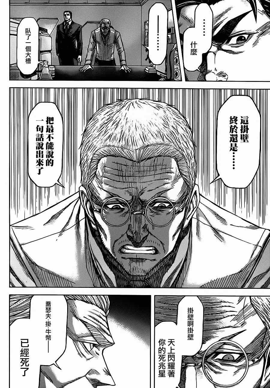火星异种韩漫全集-第92话无删减无遮挡章节图片 