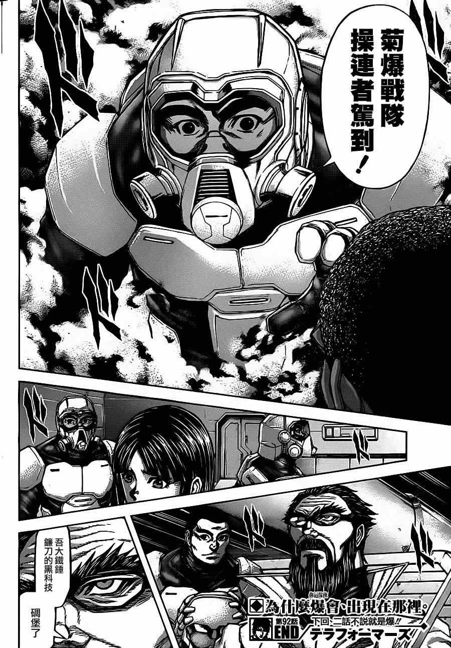 火星异种韩漫全集-第92话无删减无遮挡章节图片 