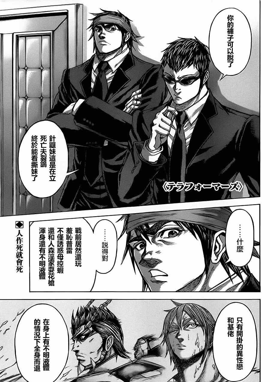 火星异种韩漫全集-第92话无删减无遮挡章节图片 