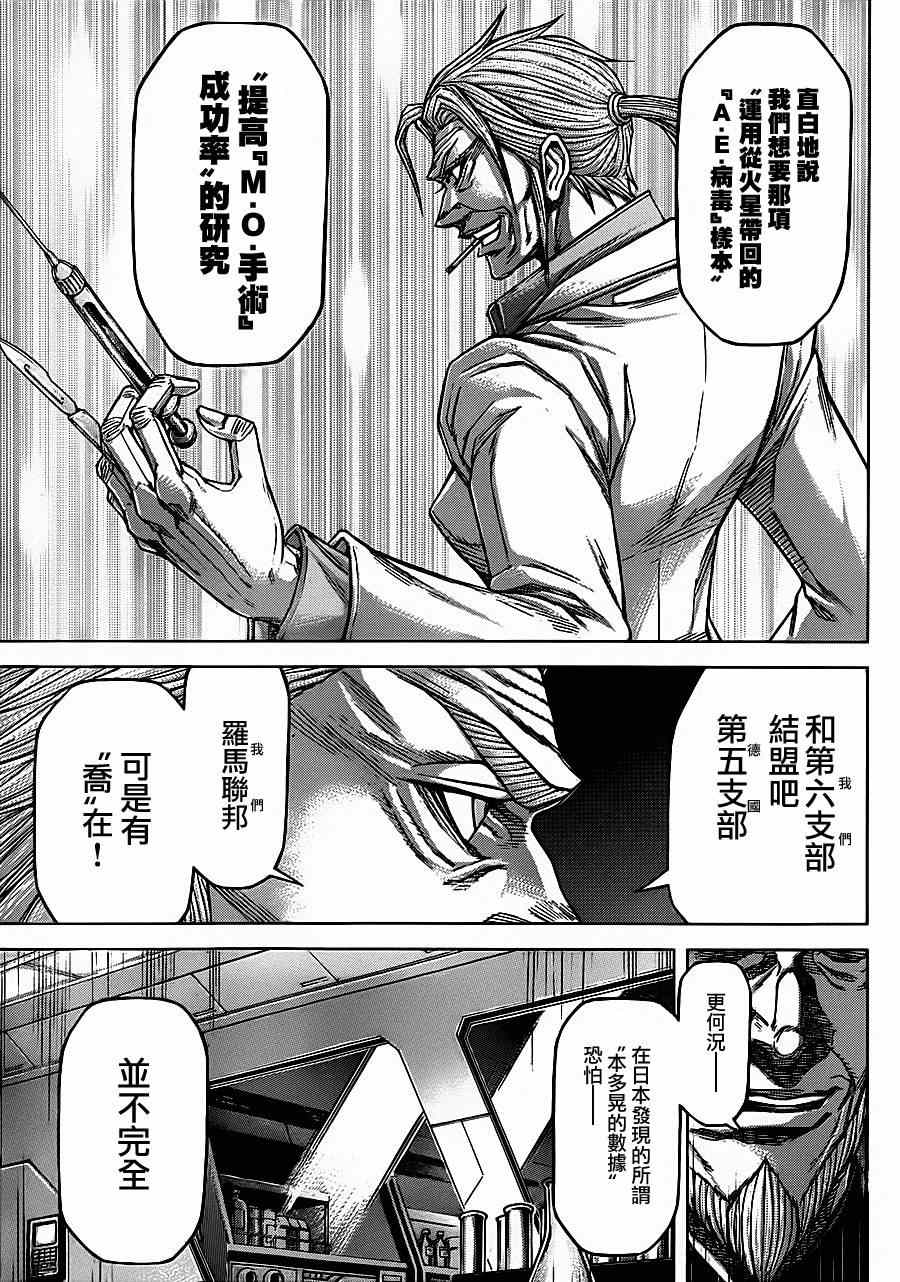 火星异种韩漫全集-第92话无删减无遮挡章节图片 
