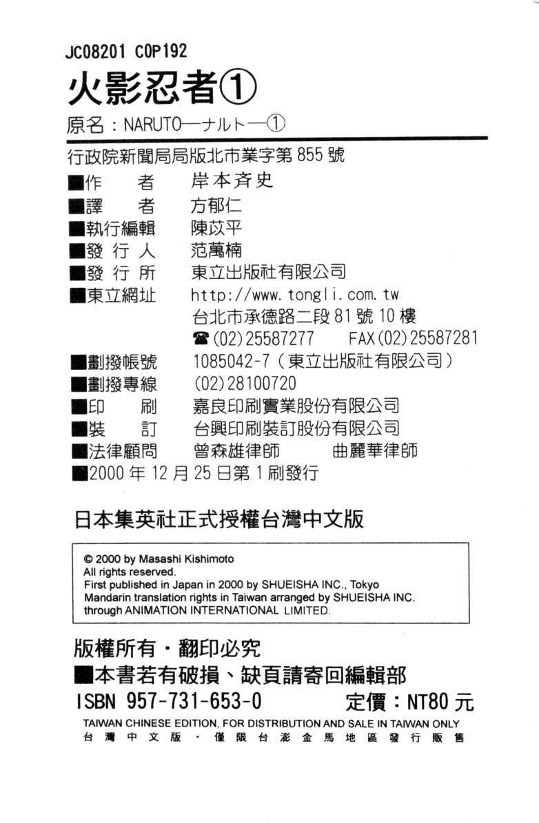 火影忍者韩漫全集-第1卷无删减无遮挡章节图片 