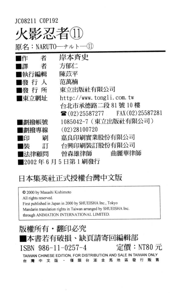 火影忍者韩漫全集-第11卷无删减无遮挡章节图片 