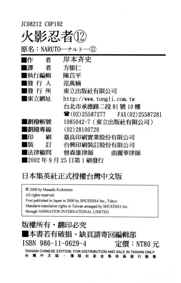 火影忍者韩漫全集-第12卷无删减无遮挡章节图片 