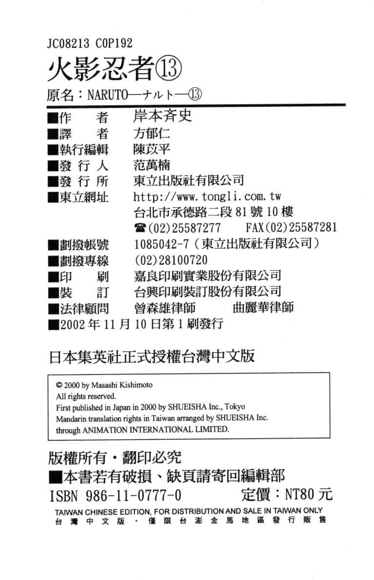 火影忍者韩漫全集-第13卷无删减无遮挡章节图片 