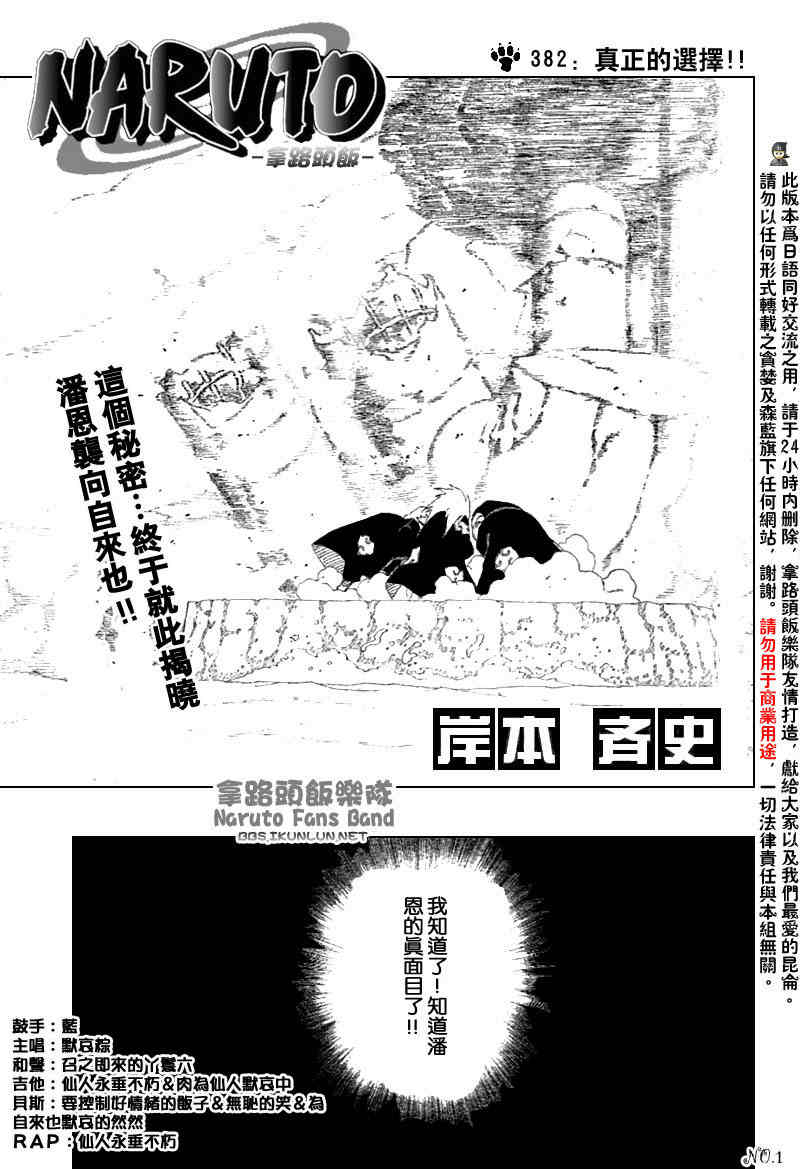 火影忍者韩漫全集-第382话无删减无遮挡章节图片 