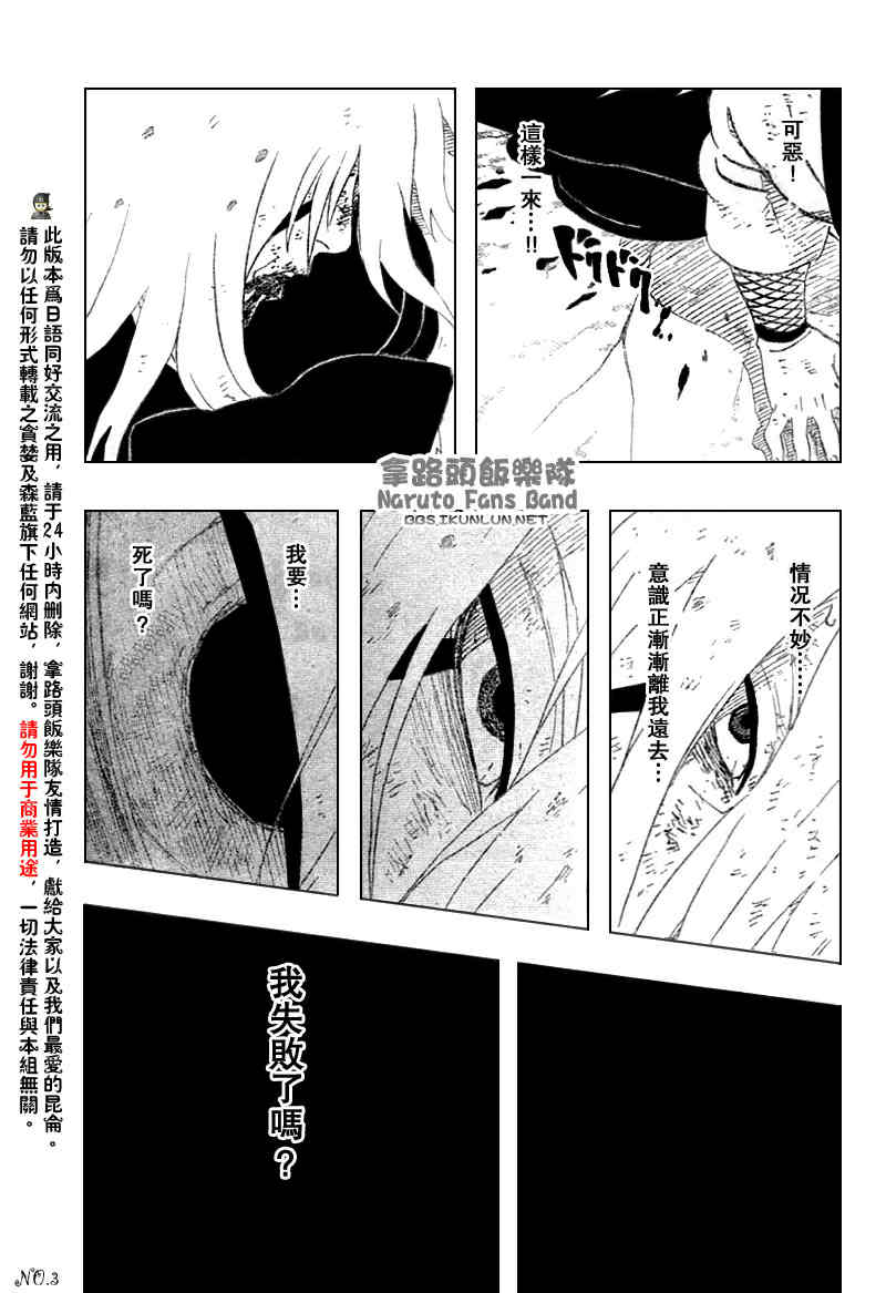 火影忍者韩漫全集-第382话无删减无遮挡章节图片 