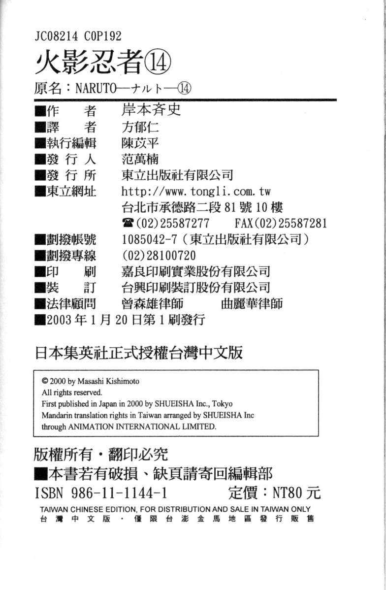 火影忍者韩漫全集-第14卷无删减无遮挡章节图片 