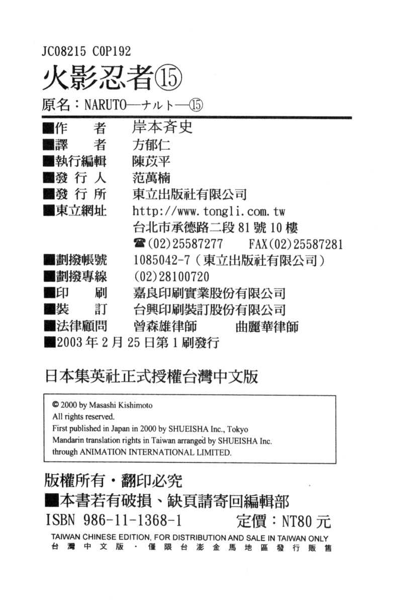 火影忍者韩漫全集-第15卷无删减无遮挡章节图片 