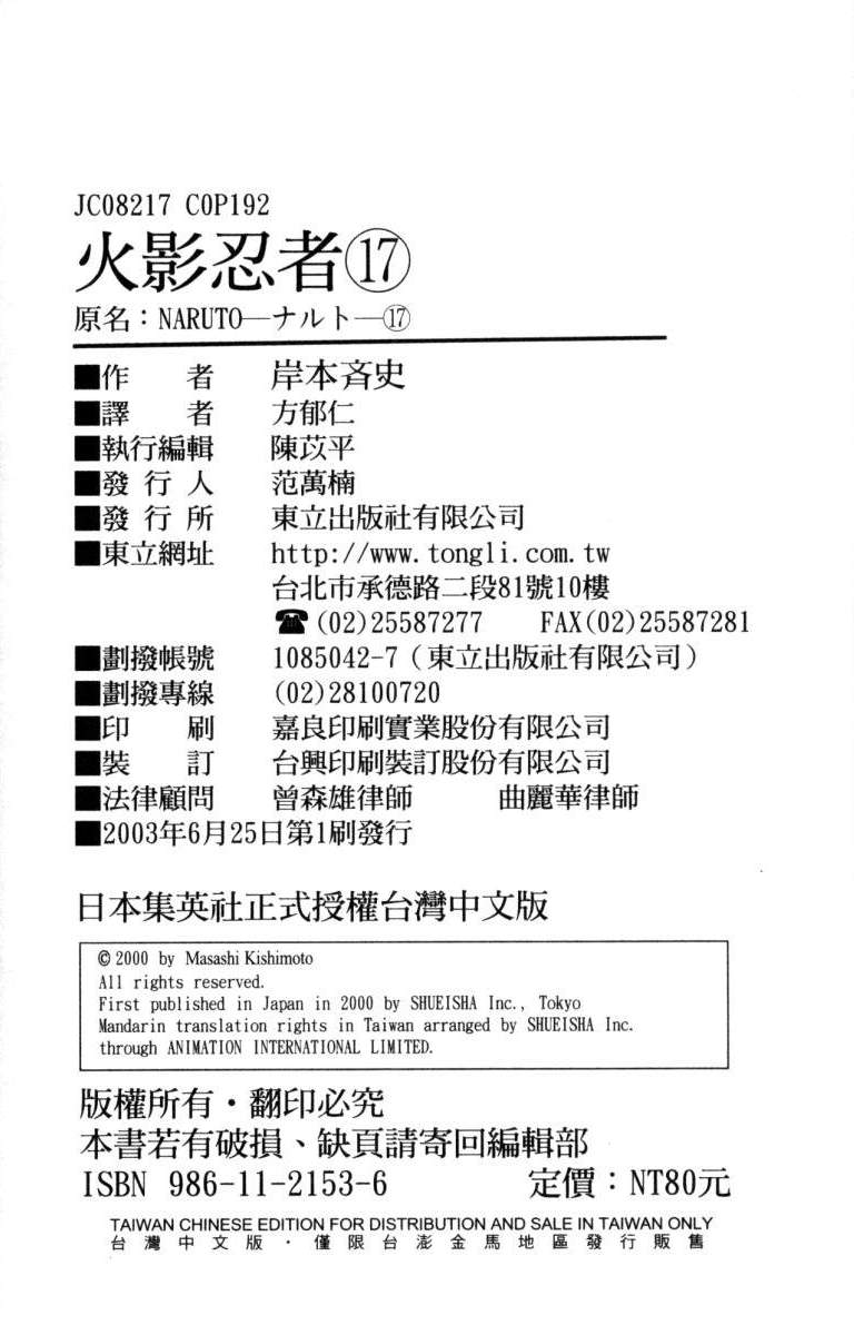 火影忍者韩漫全集-第17卷无删减无遮挡章节图片 