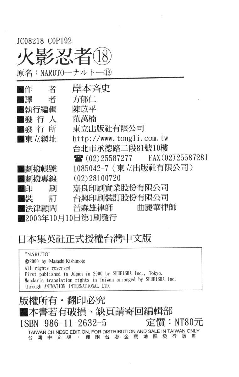 火影忍者韩漫全集-第18卷无删减无遮挡章节图片 