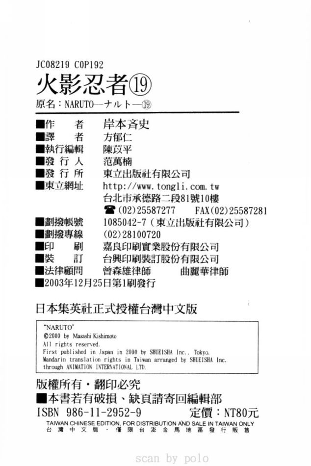 火影忍者韩漫全集-第19卷无删减无遮挡章节图片 