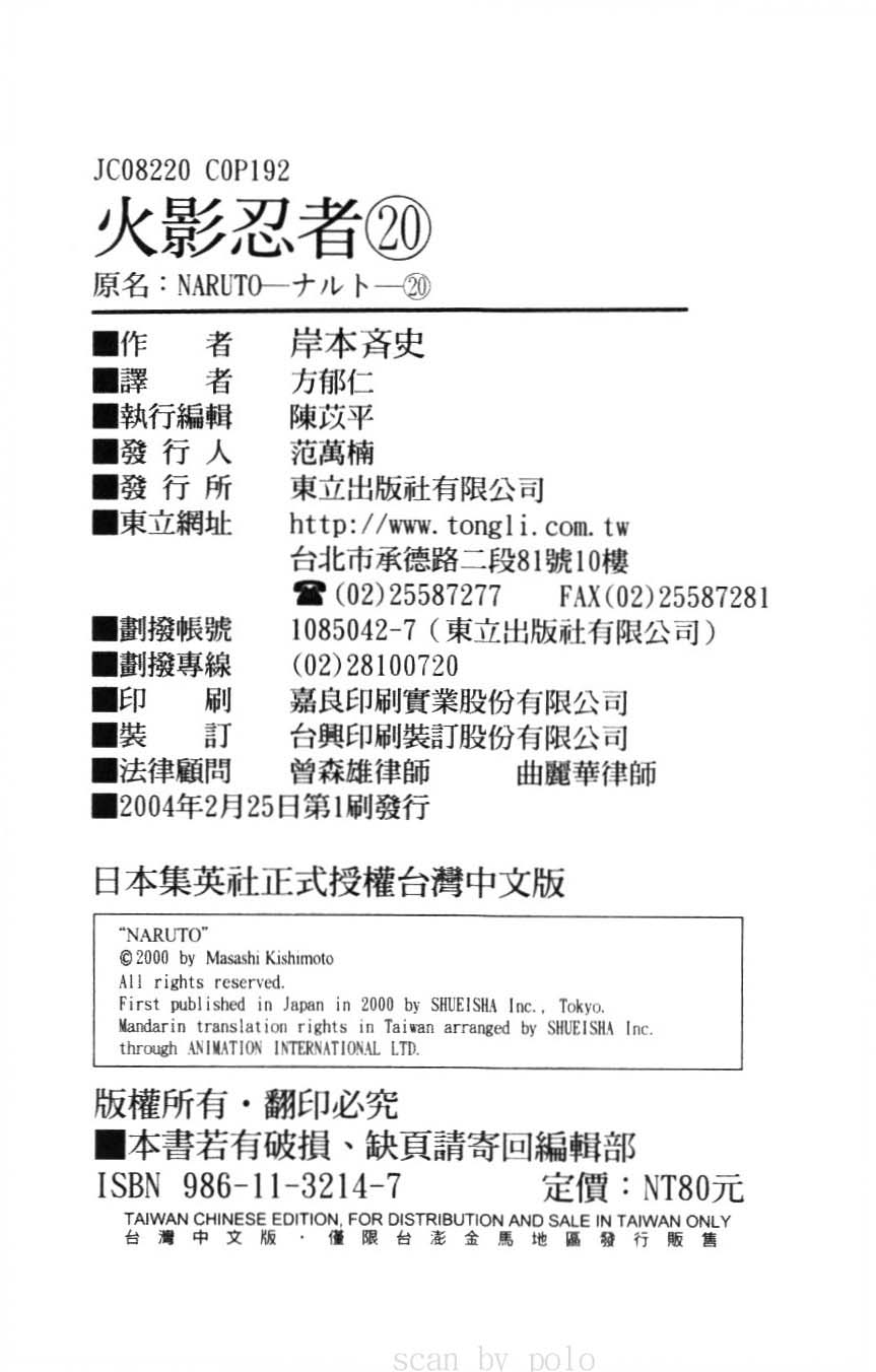 火影忍者韩漫全集-第20卷无删减无遮挡章节图片 