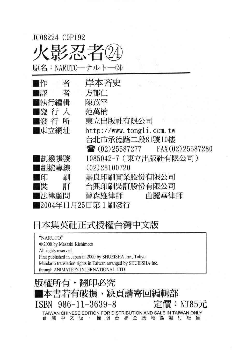 火影忍者韩漫全集-第24卷无删减无遮挡章节图片 