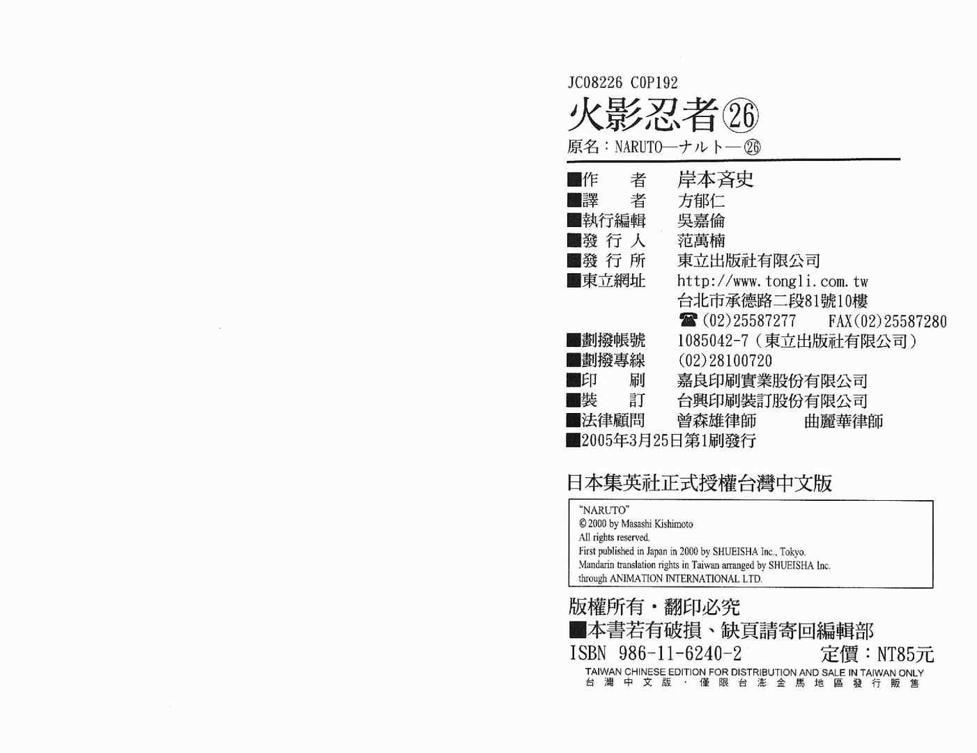 火影忍者韩漫全集-第26卷无删减无遮挡章节图片 