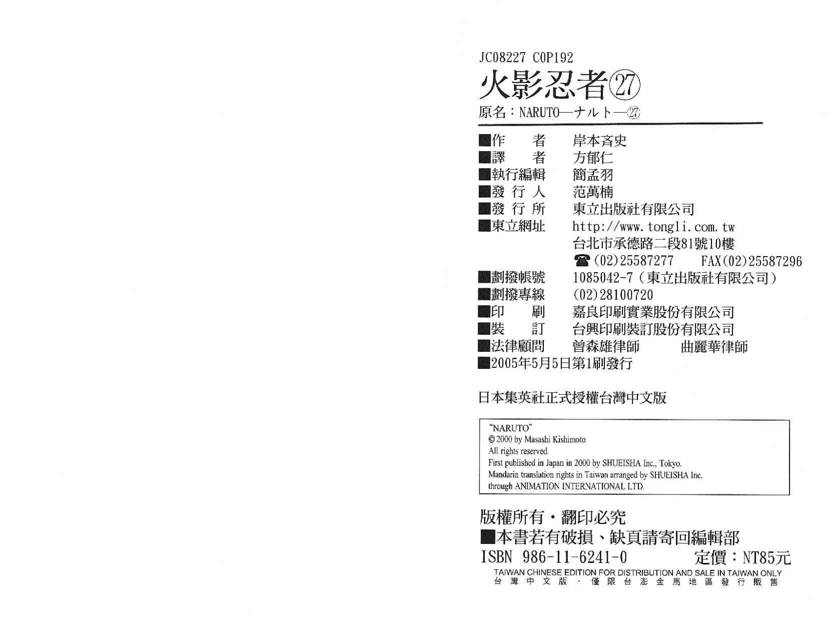 火影忍者韩漫全集-第27卷无删减无遮挡章节图片 