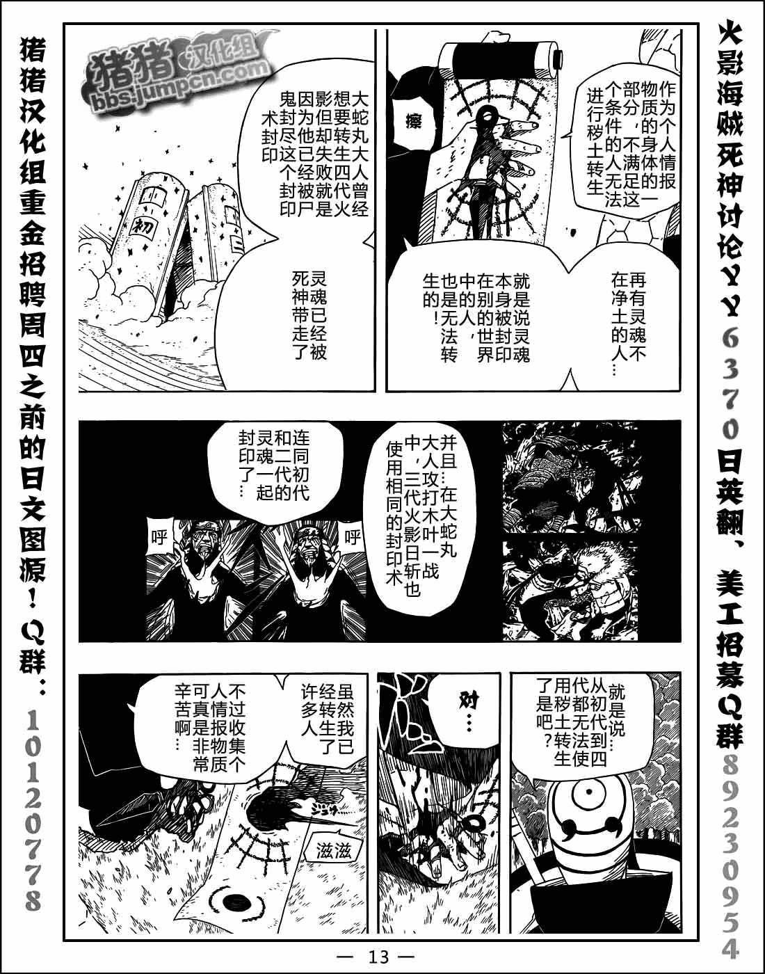 火影忍者韩漫全集-第520话无删减无遮挡章节图片 