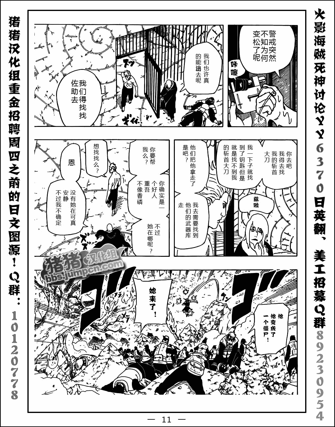 火影忍者韩漫全集-第522话无删减无遮挡章节图片 