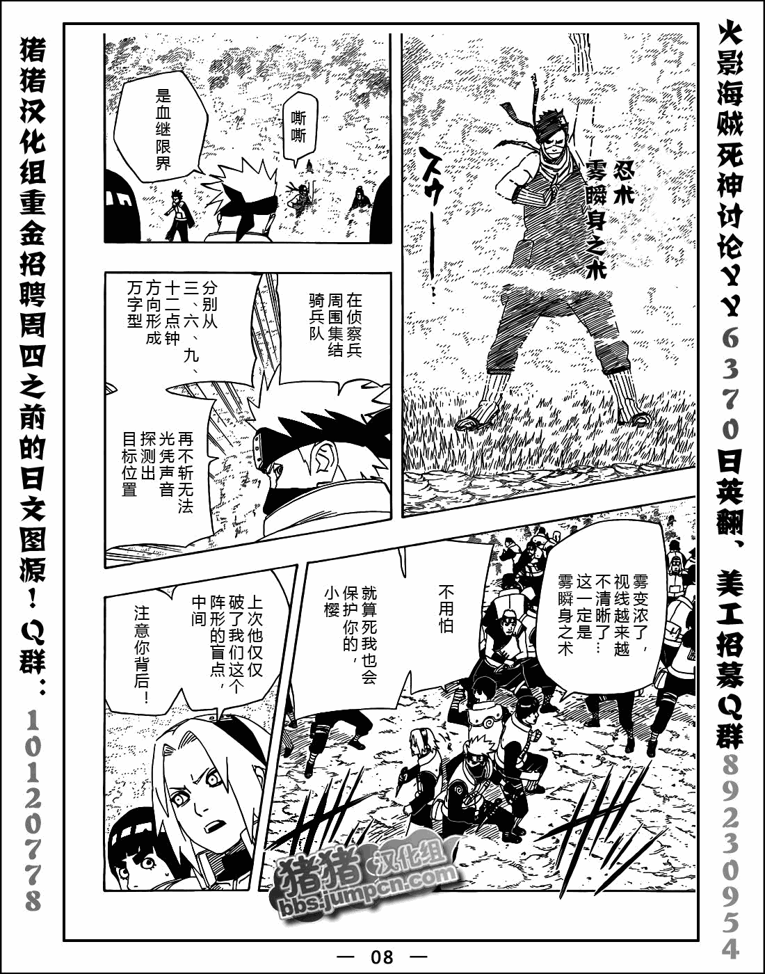 火影忍者韩漫全集-第522话无删减无遮挡章节图片 