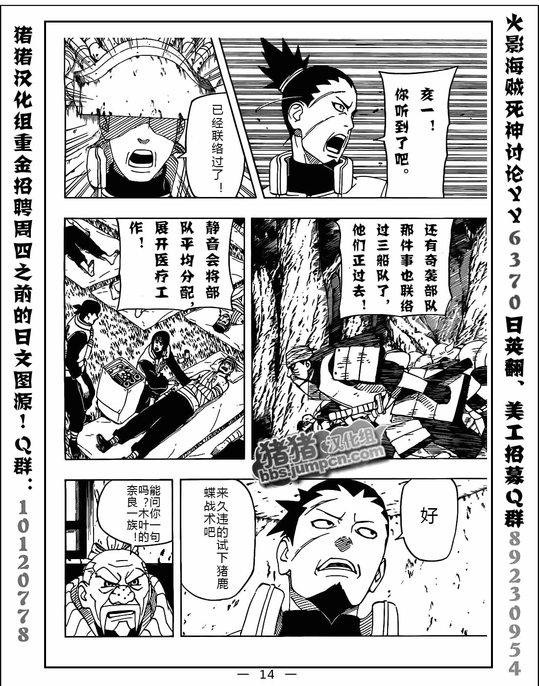 火影忍者韩漫全集-第525话无删减无遮挡章节图片 