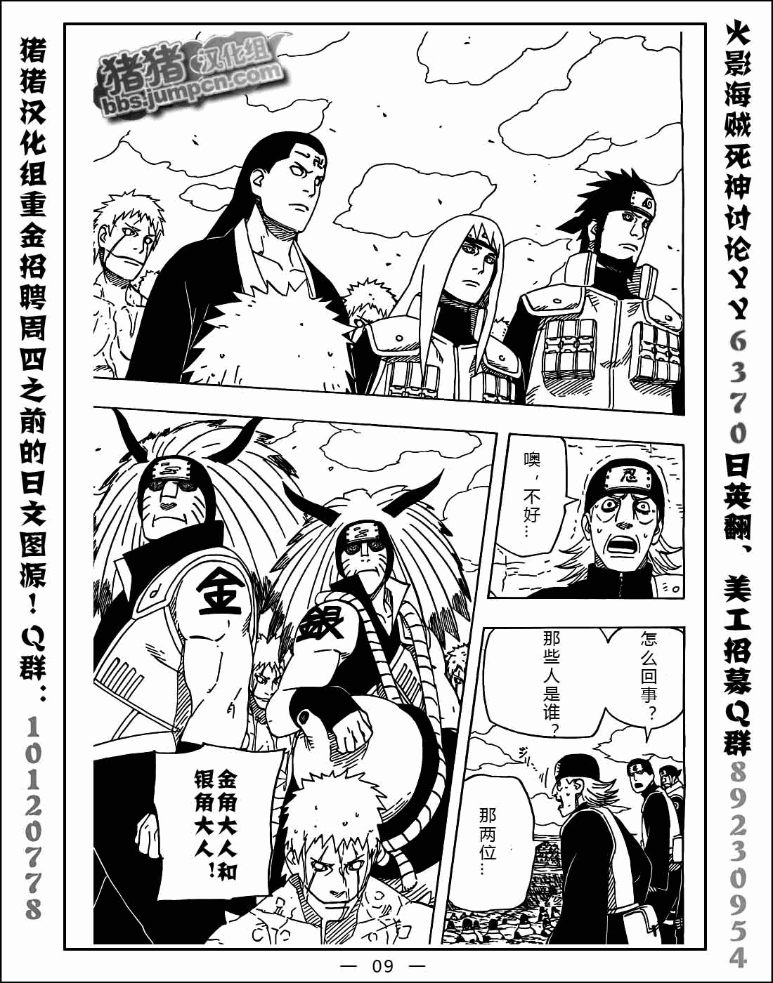 火影忍者韩漫全集-第525话无删减无遮挡章节图片 